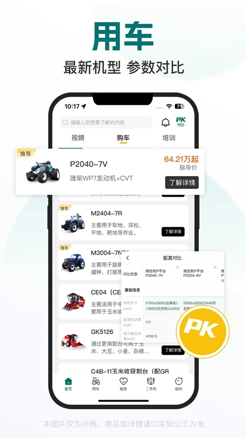 智农雷沃最新版图3