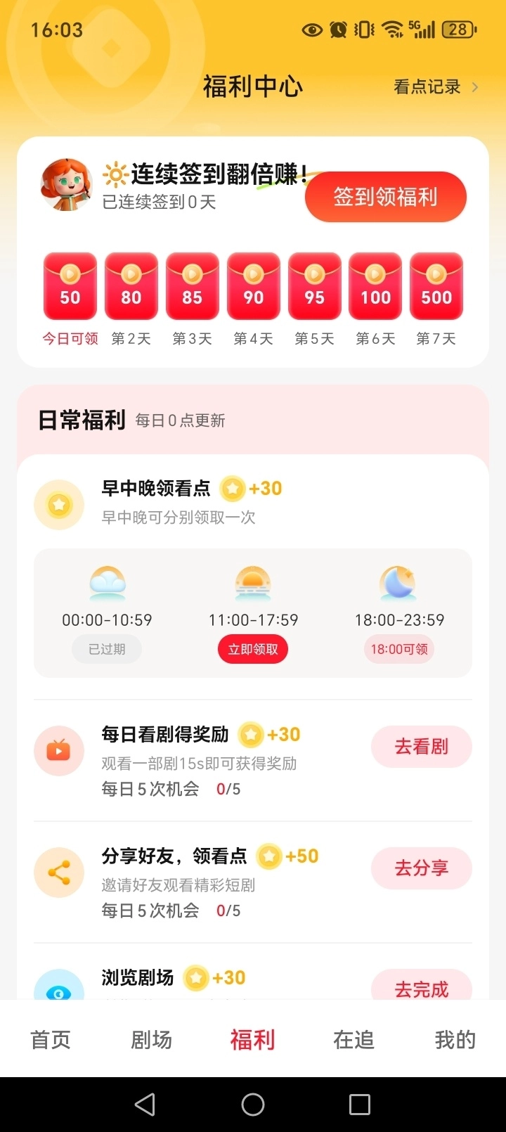 汤圆短剧图5