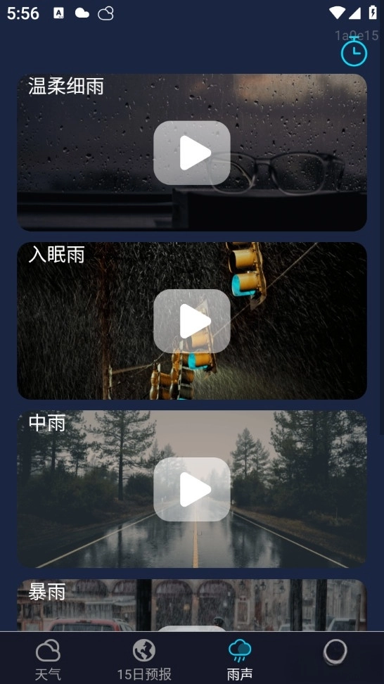 星辰天气最新版图3