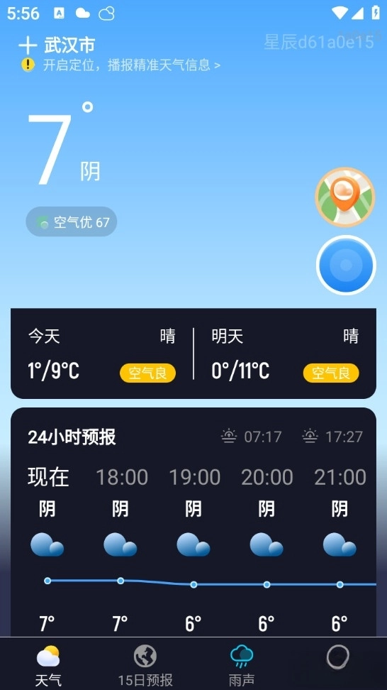 星辰天气最新版图1