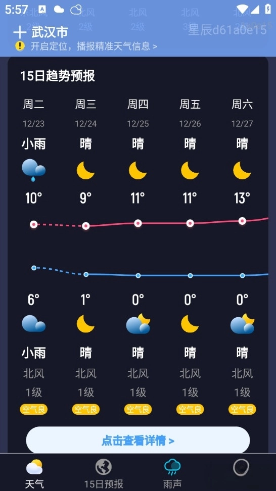星辰天气最新版图4