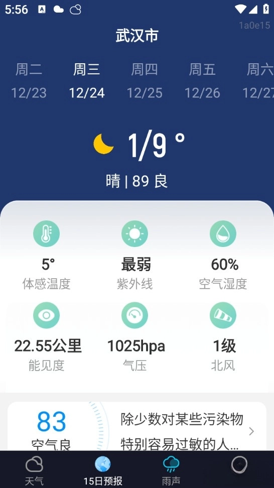 星辰天气最新版图2