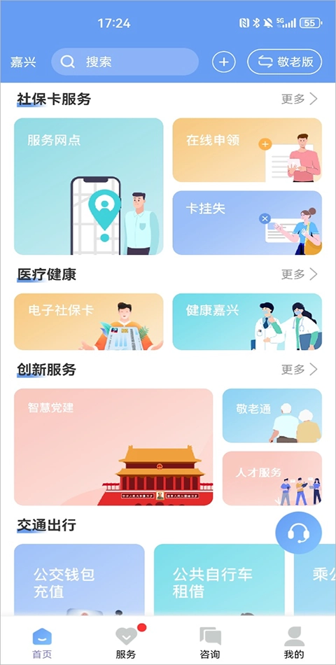 我的嘉兴最新版(3)