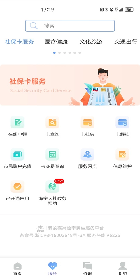 我的嘉兴最新版(1)