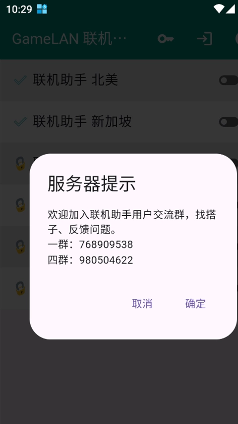 gamelan联机助手 图2