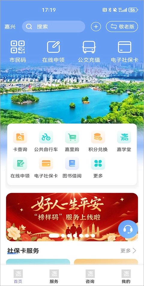 我的嘉兴最新版(2)