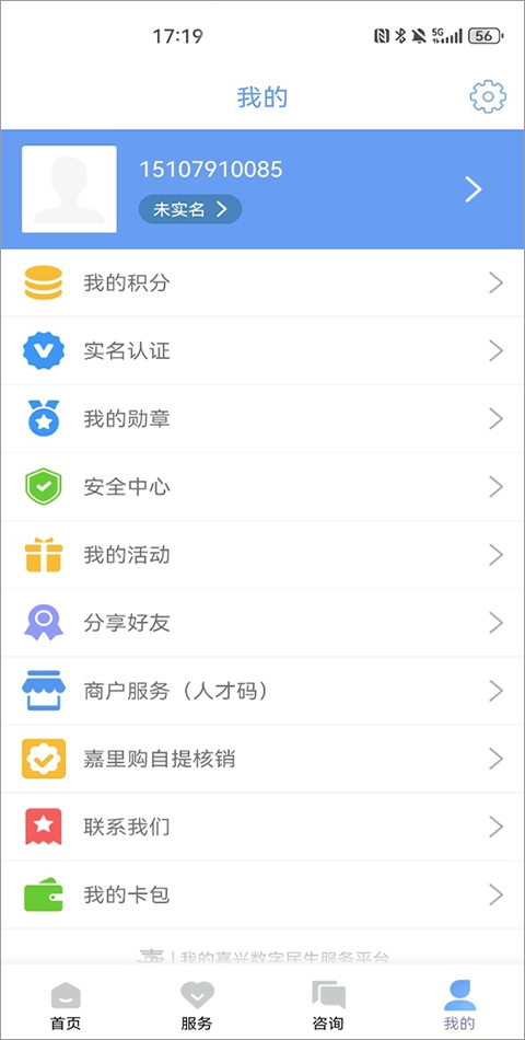 我的嘉兴最新版(4)
