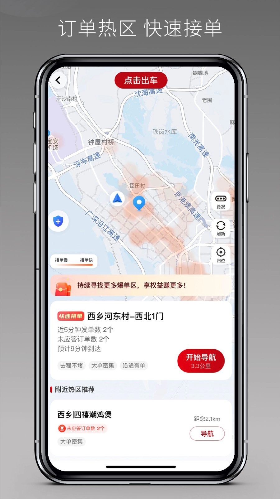 万顺车主极速版(1)