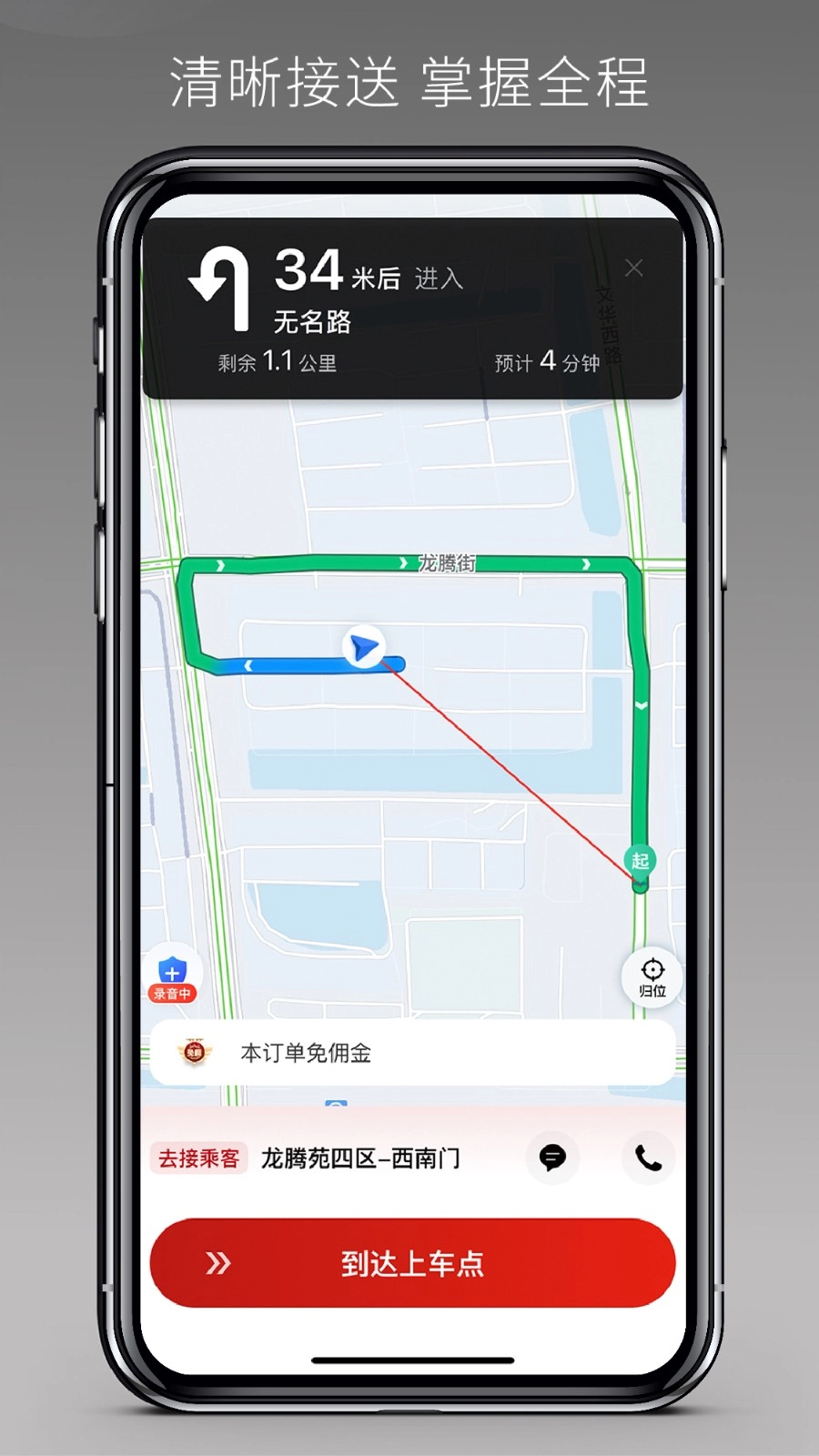 万顺车主极速版(2)