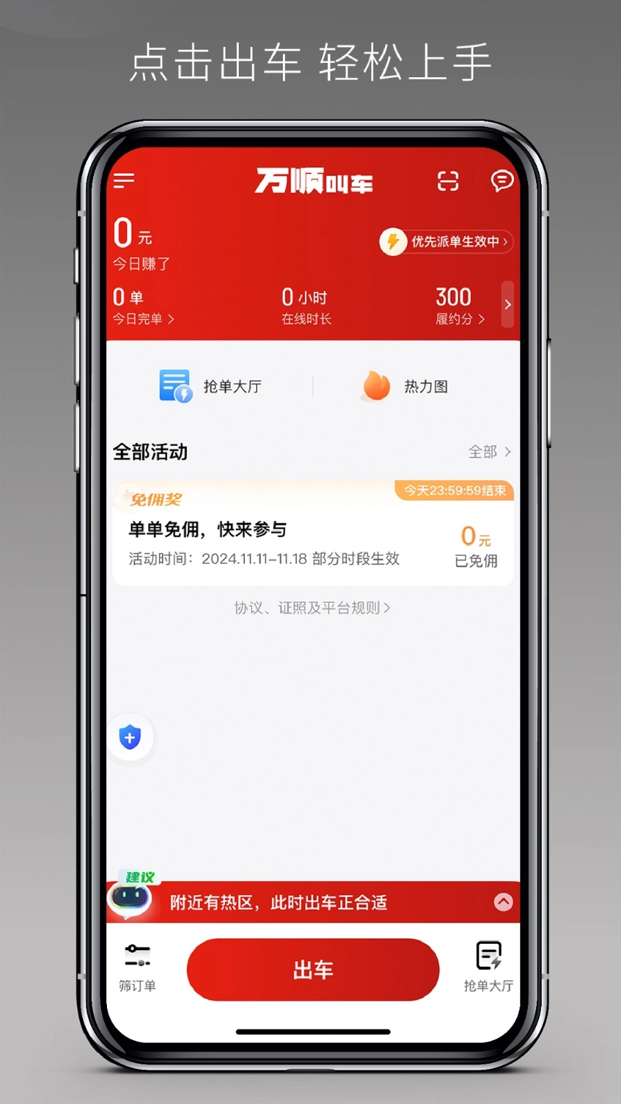 万顺车主极速版(3)