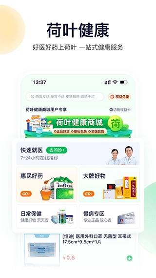 荷叶健康图3