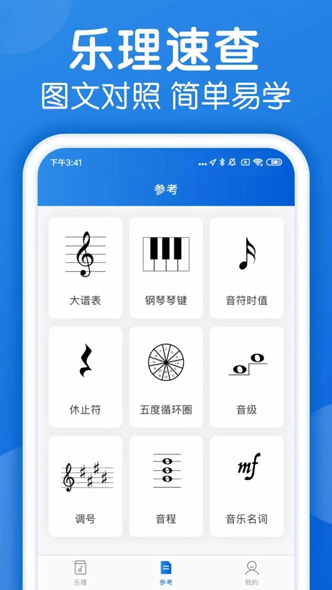 乐理手册免费版