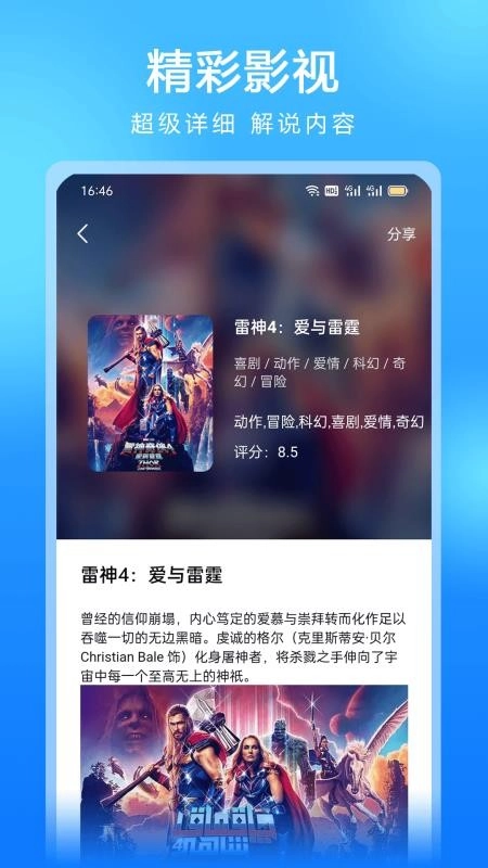 多多影视大全图4