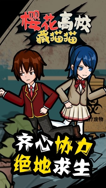 樱花高校藏猫猫图4