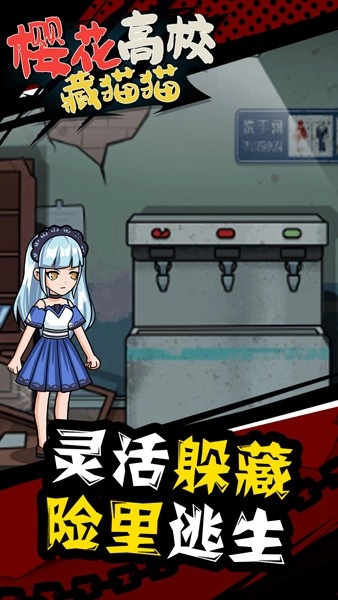 樱花高校藏猫猫图2