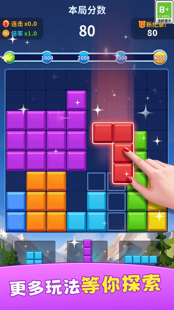 消除達人拼方塊圖2