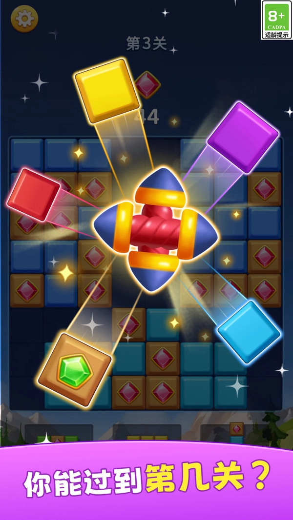 消除達人拼方塊圖1