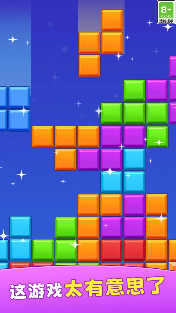 消除達人拼方塊圖3