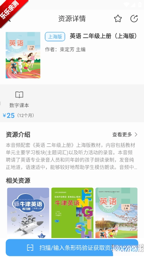 上教英语安装手机版图4