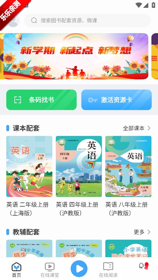 上教英语安装手机版图2