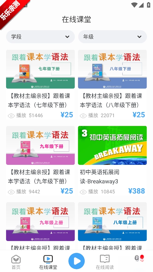 上教英语安装手机版图1