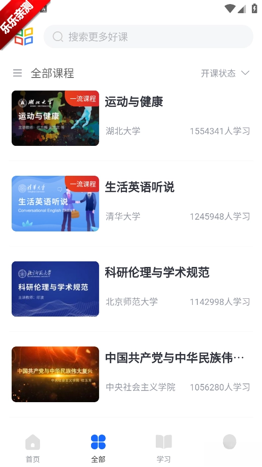 學堂在線課堂平臺  手機版截圖0