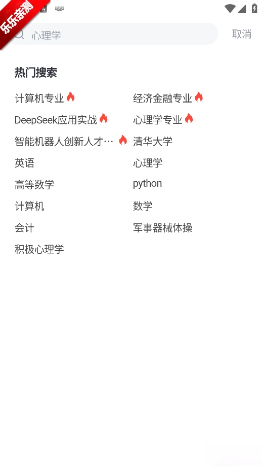 學堂在線課堂平臺  手機版截圖2