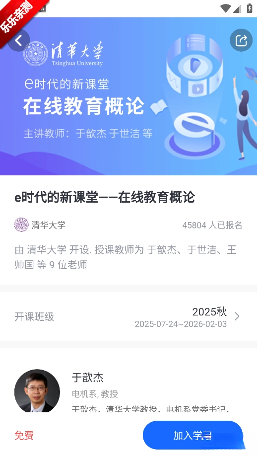 學堂在線課堂平臺  手機版截圖5