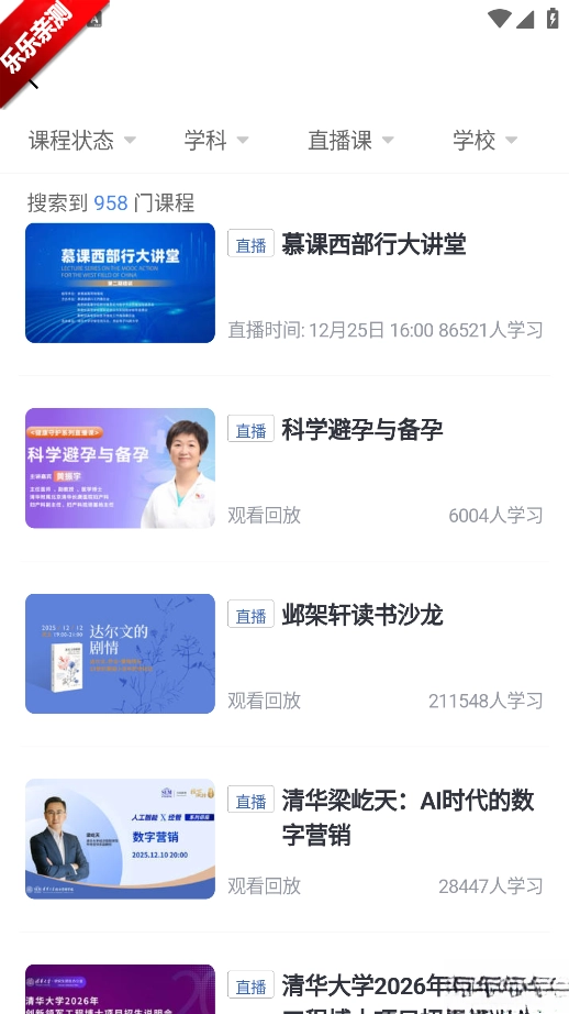 學堂在線課堂平臺  手機版截圖3