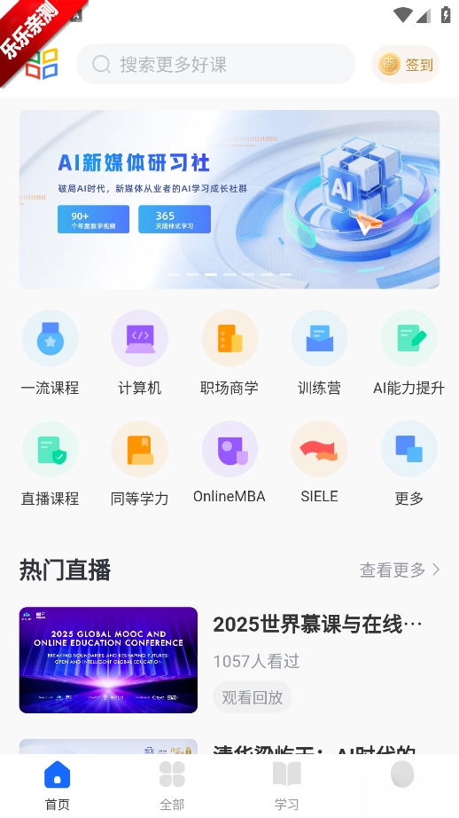 學堂在線課堂平臺  手機版截圖1