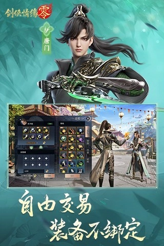 剑侠情缘零手游版图3