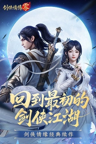 剑侠情缘零手游版图1