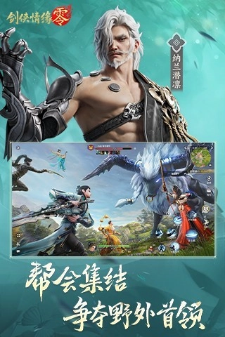 剑侠情缘零手游版图2