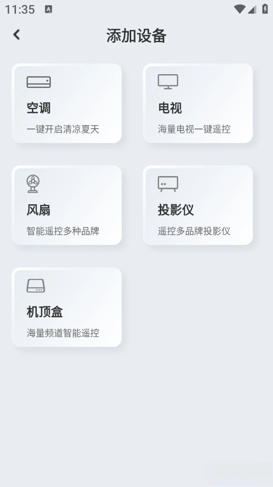万通遥控器安卓版图3