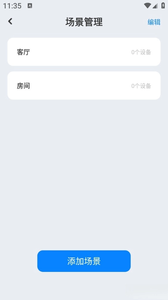 万通遥控器安卓版图4