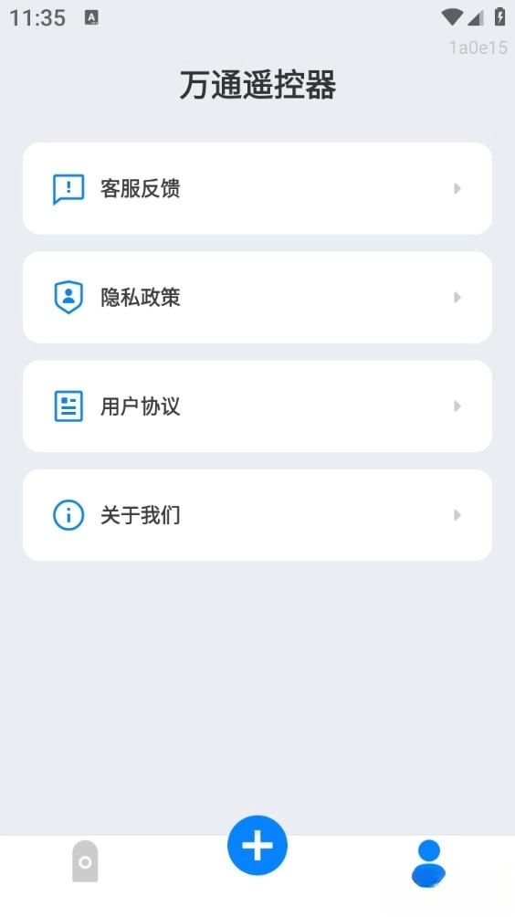 万通遥控器安卓版图2