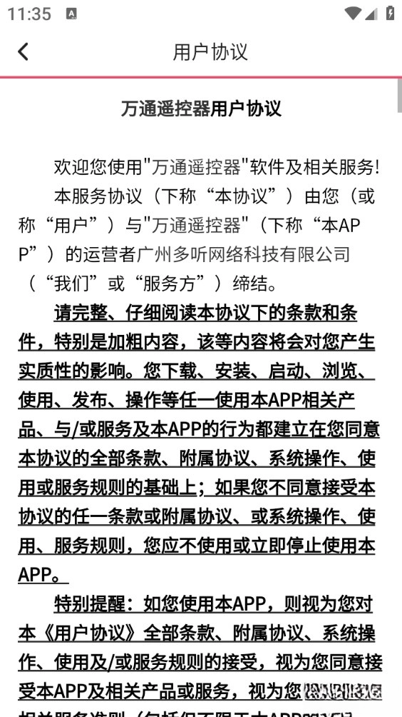 万通遥控器安卓版图5