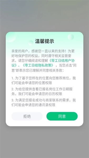 零工日结手机版图3