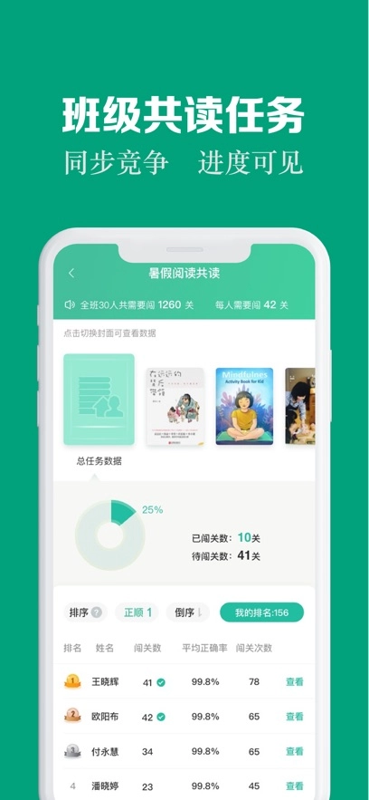 阅伴学生端最新版图2