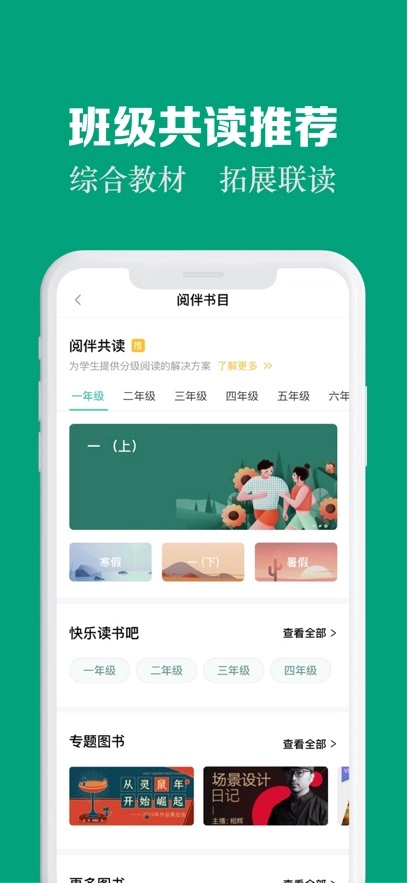 阅伴学生端最新版图4