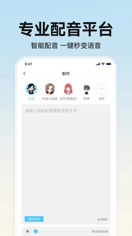 掌上配音最新版图2