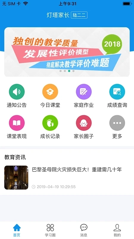 灯塔家长端免费安装  最新版图4