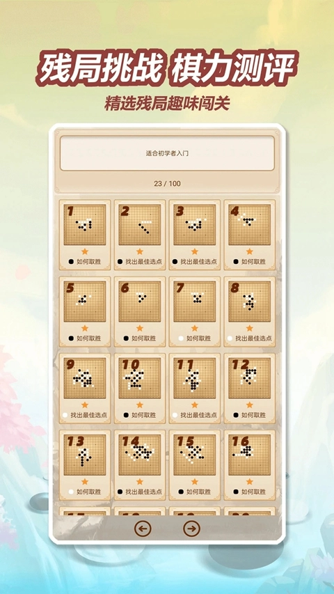 五林五子棋最新版图1