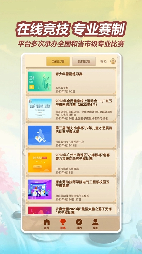 五林五子棋最新版图3