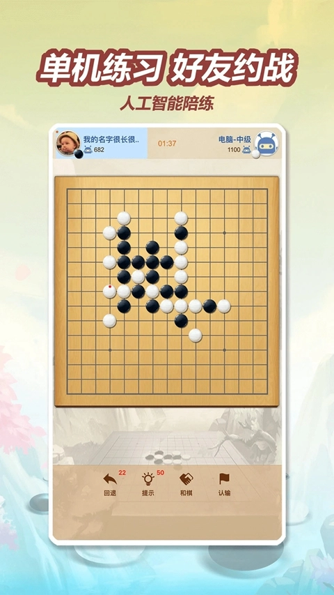 五林五子棋最新版图2