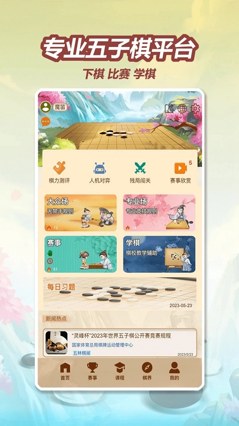 五林五子棋最新版图5