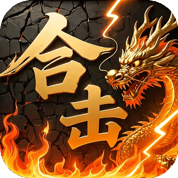 炼狱战神最新版