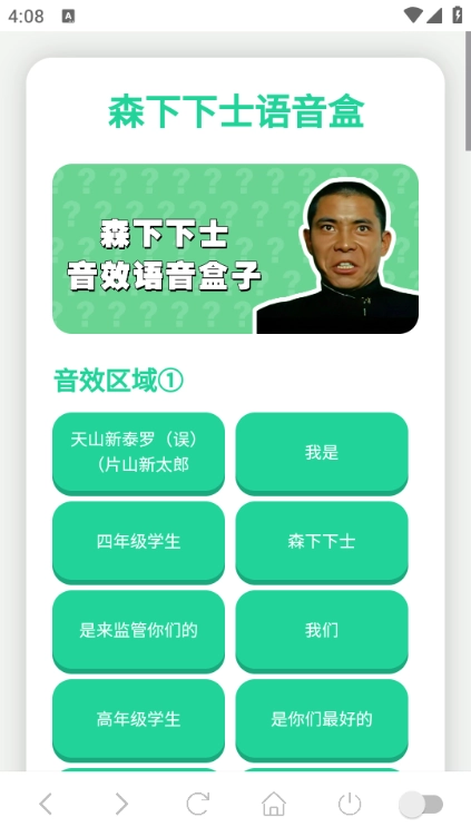 森下下士语音盒 图1