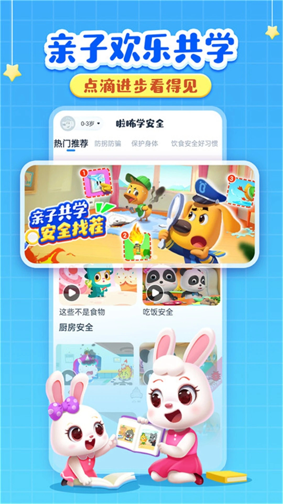 啦咘学安全图2