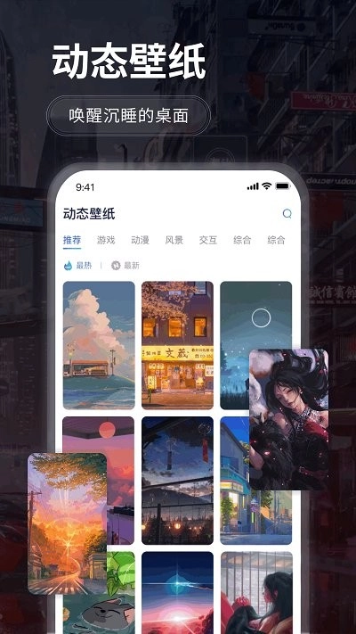 哇叽壁纸正版截图1